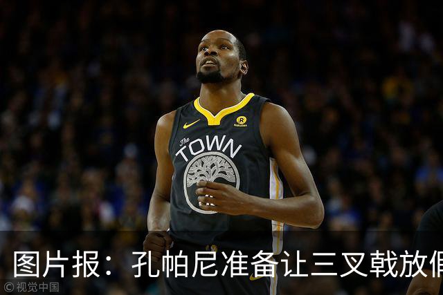 图片报：孔帕尼准备让三叉戟放假到亚洲行之后 前场另有4人受伤